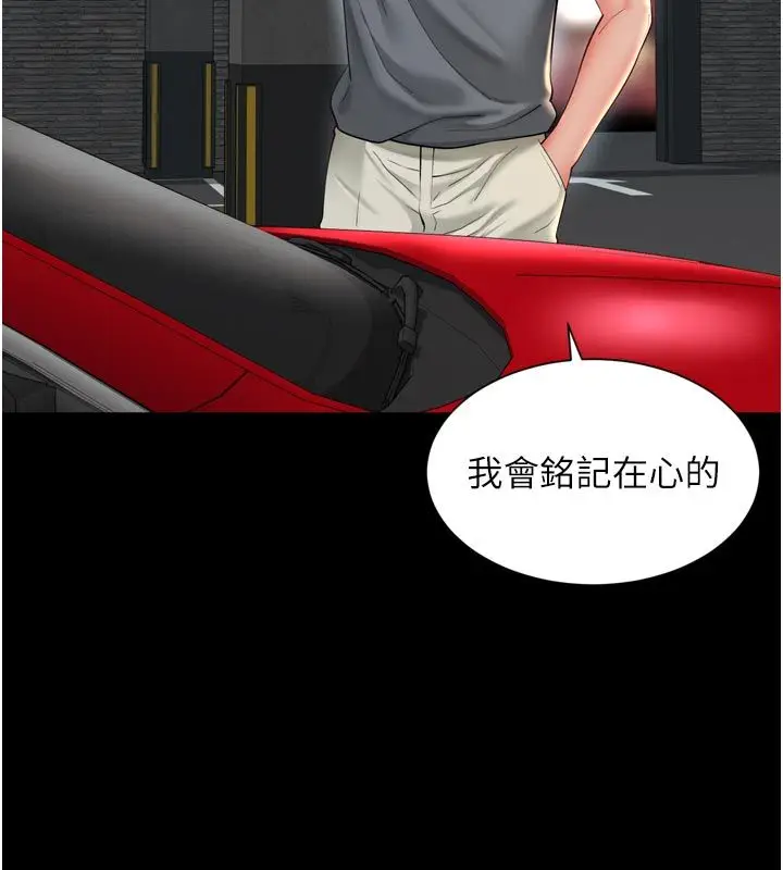 漫画《越线咨询》第28话第35张图