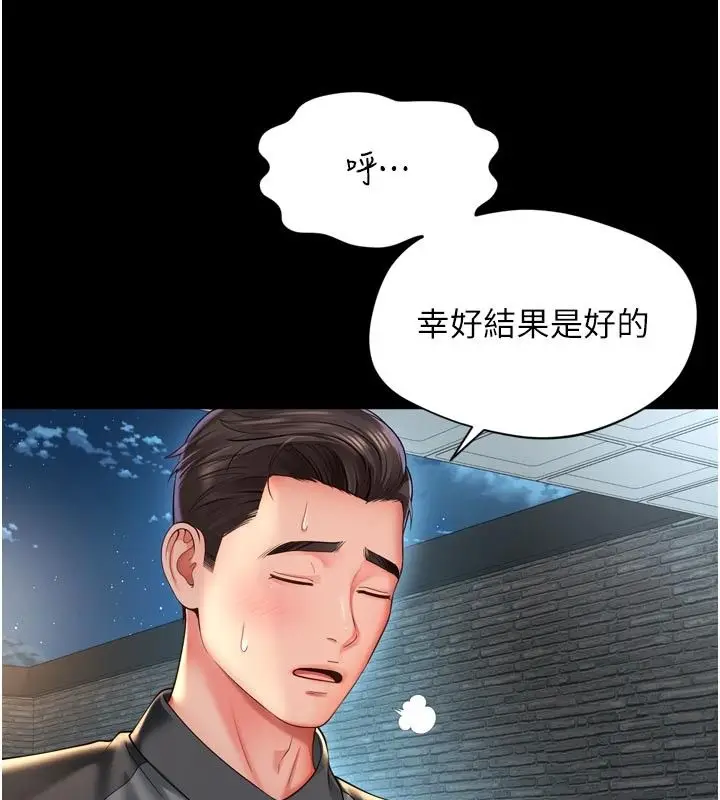 漫画《越线咨询》第28话第41张图