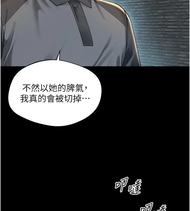 漫画《越线咨询》第28话第42张图