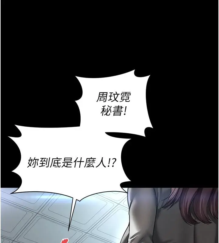 漫画《越线咨询》第28话第51张图