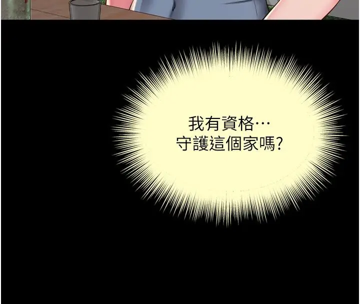 漫画《越线咨询》第28话第84张图