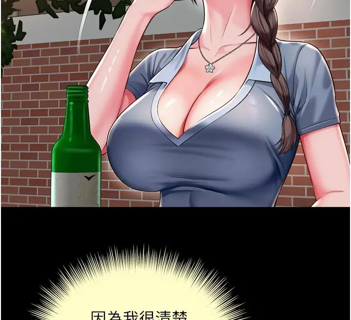 漫画《越线咨询》第28话第88张图
