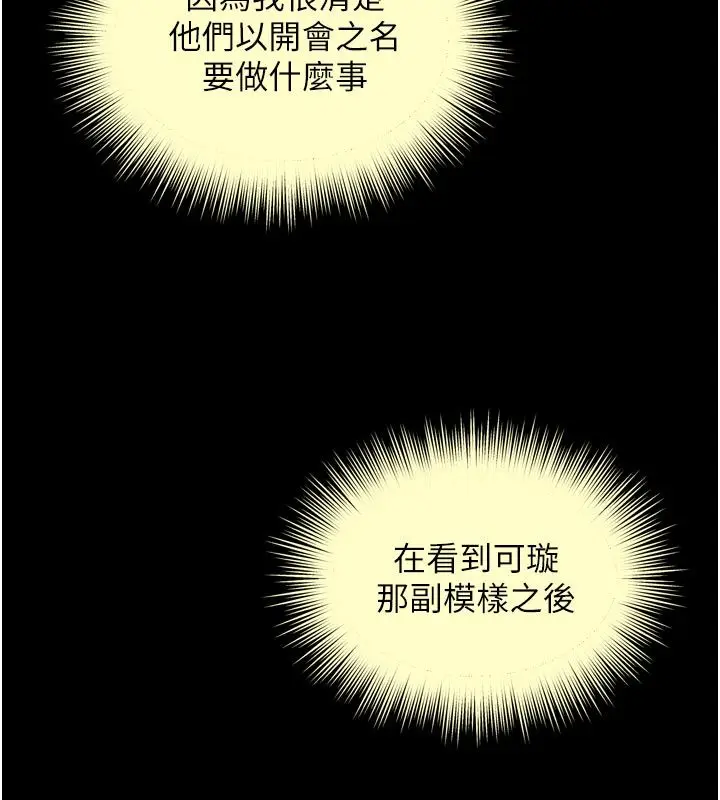 漫画《越线咨询》第28话第89张图