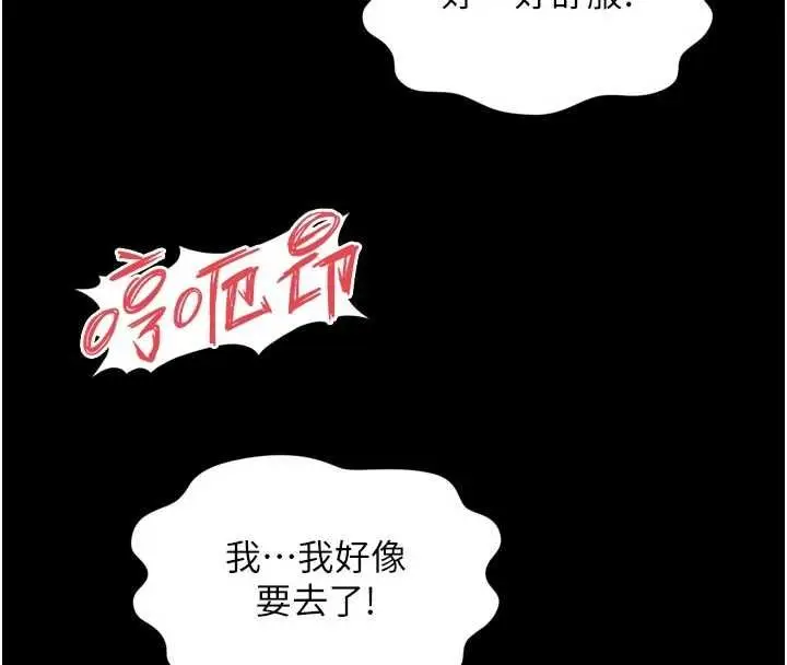 漫画《越线咨询》第29话第116张图