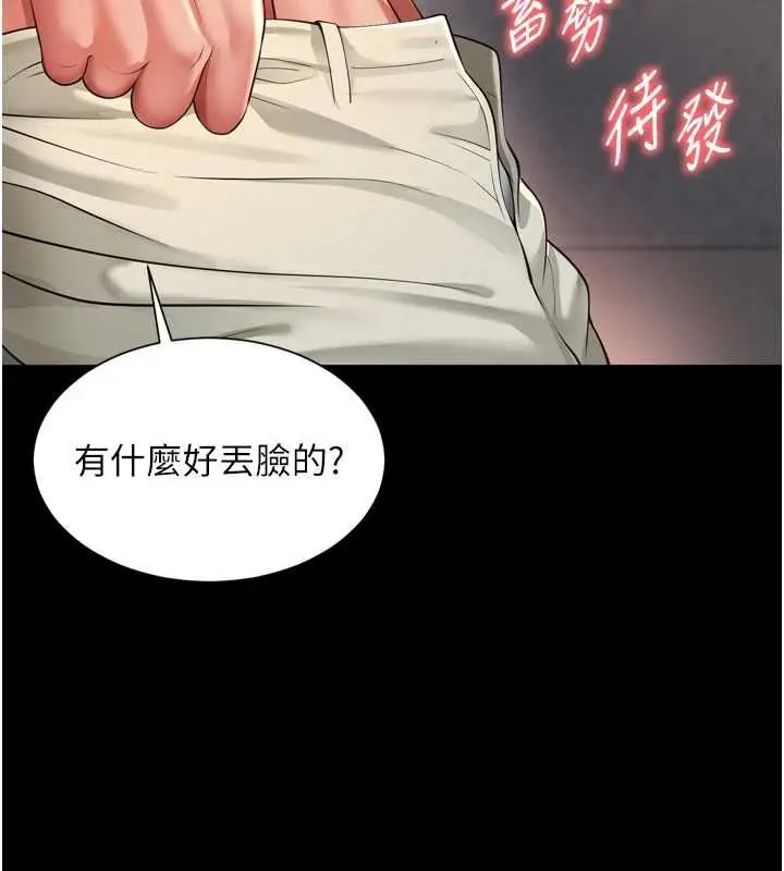 漫画《越线咨询》第29话第140张图