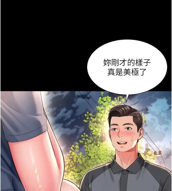漫画《越线咨询》第29话第141张图