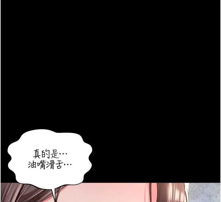 漫画《越线咨询》第29话第143张图