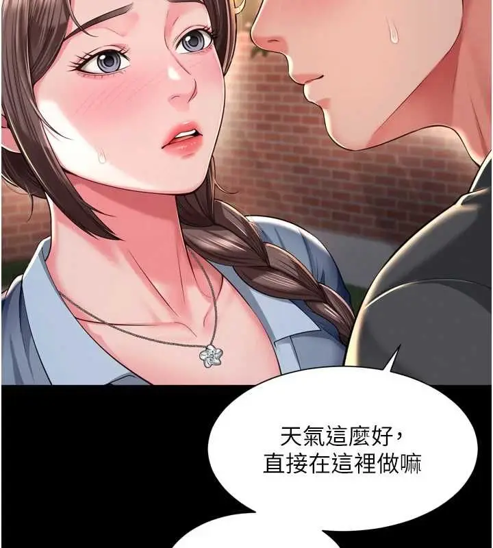 漫画《越线咨询》第29话第28张图