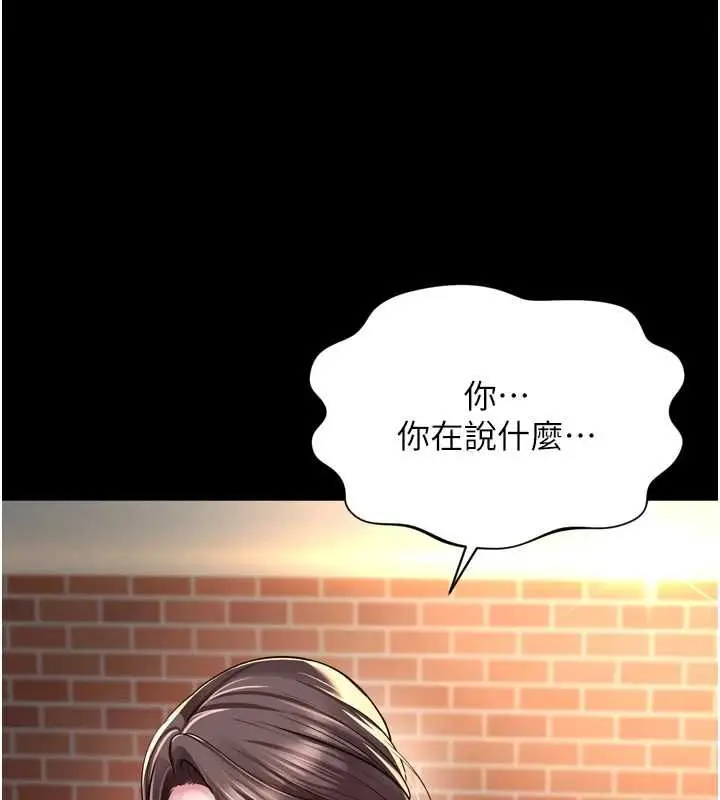 漫画《越线咨询》第29话第3张图