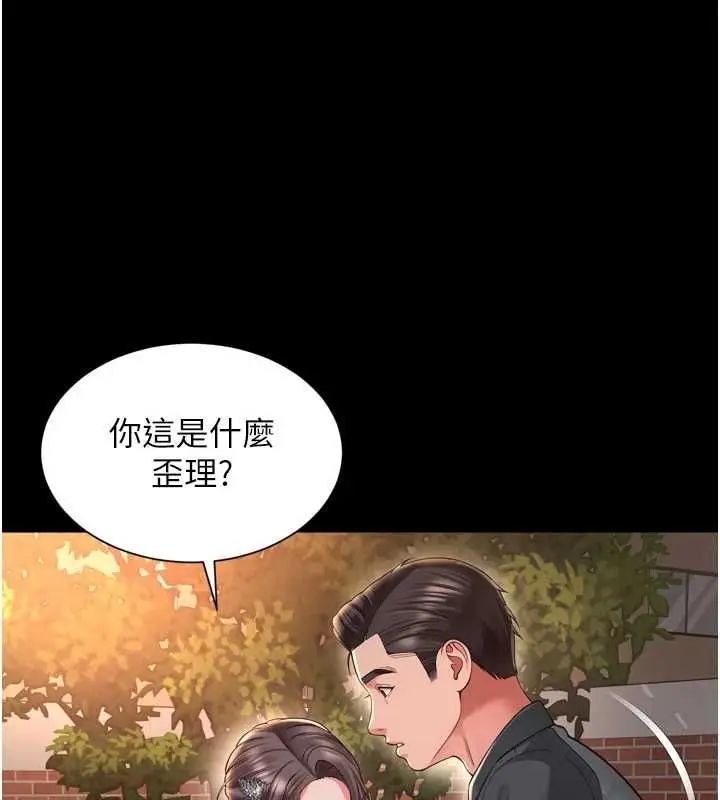 漫画《越线咨询》第29话第34张图