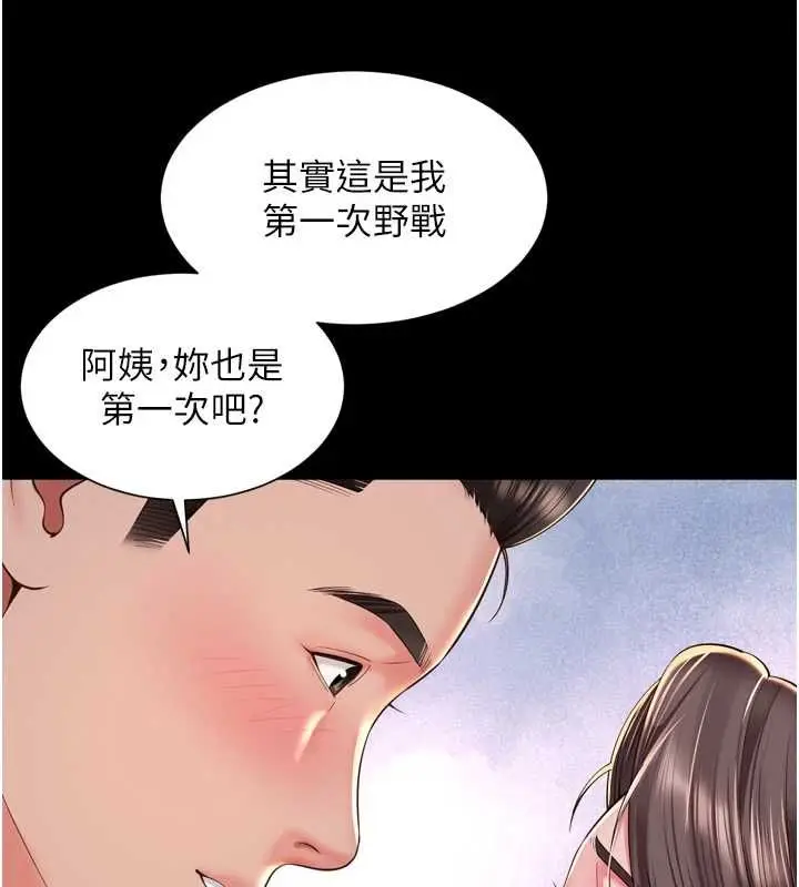 漫画《越线咨询》第29话第39张图