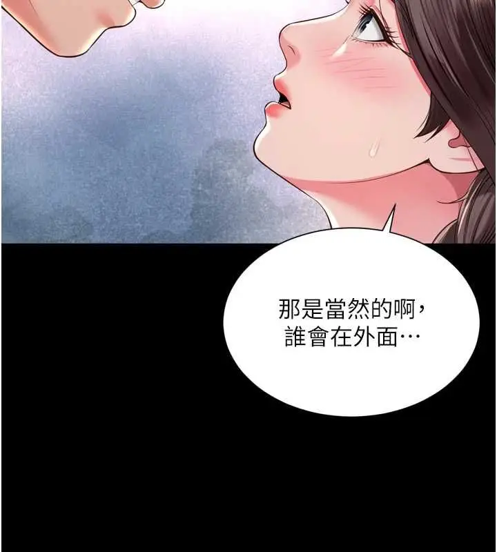 漫画《越线咨询》第29话第40张图