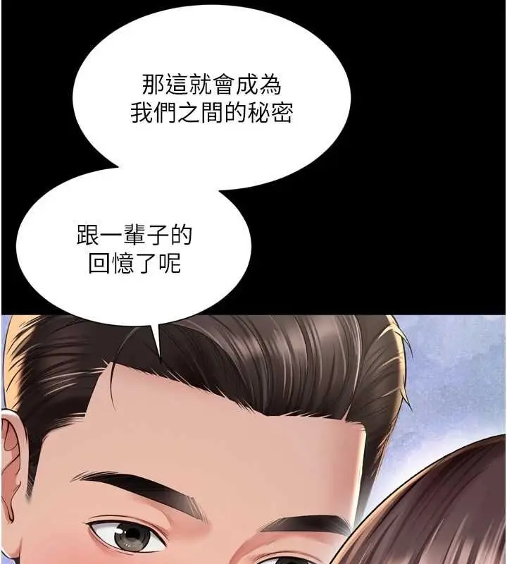 漫画《越线咨询》第29话第41张图