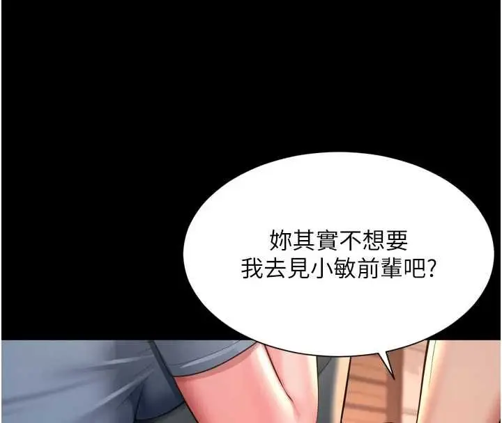 漫画《越线咨询》第29话第46张图