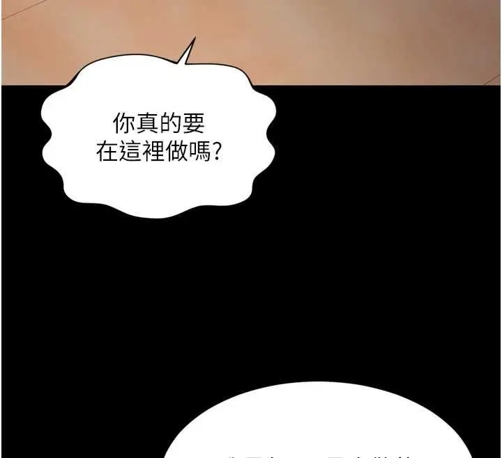 漫画《越线咨询》第29话第50张图