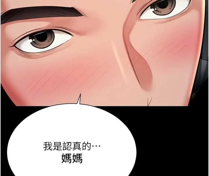 漫画《越线咨询》第29话第54张图