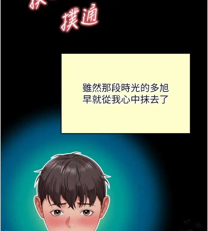 漫画《越线咨询》第29话第58张图