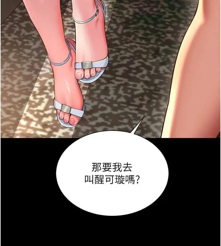 漫画《越线咨询》第29话第6张图