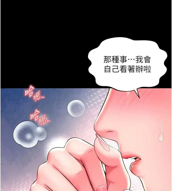 漫画《越线咨询》第29话第77张图