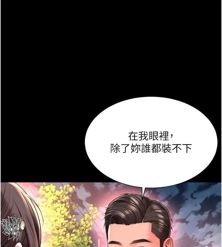 漫画《越线咨询》第29话第83张图