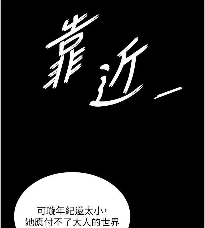 漫画《越线咨询》第29话第89张图