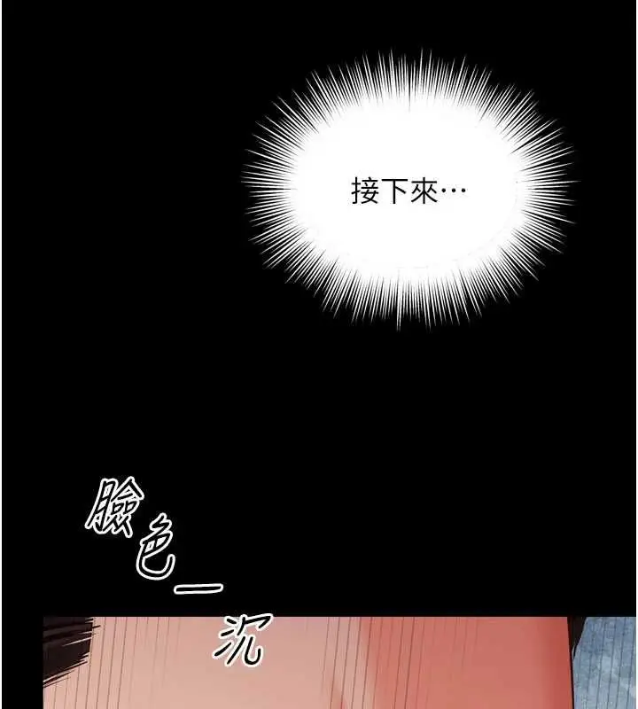 漫画《越线咨询》第29话第9张图