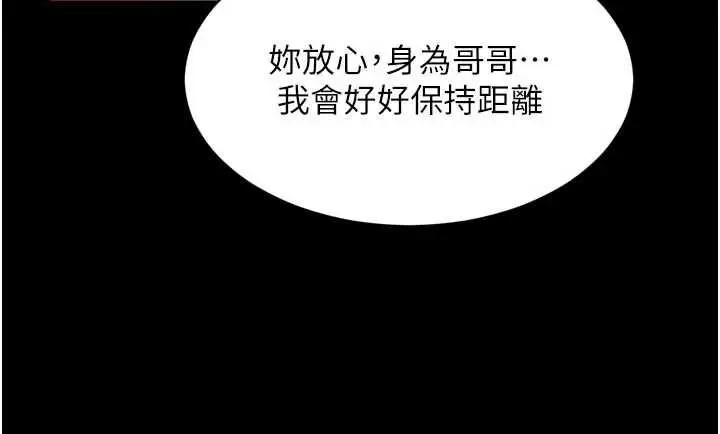 漫画《越线咨询》第29话第93张图