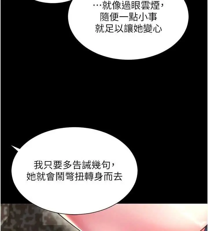 漫画《越线咨询》第29话第96张图