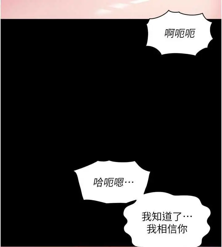 漫画《越线咨询》第29话第98张图