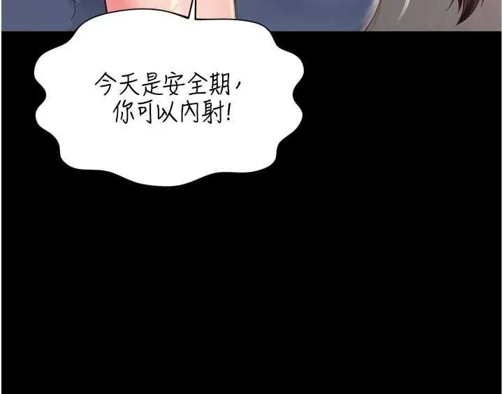 漫画《越线咨询》第30话第110张图