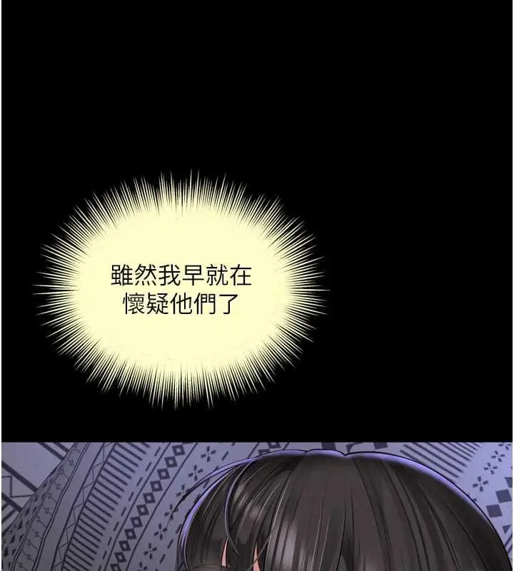 漫画《越线咨询》第30话第132张图