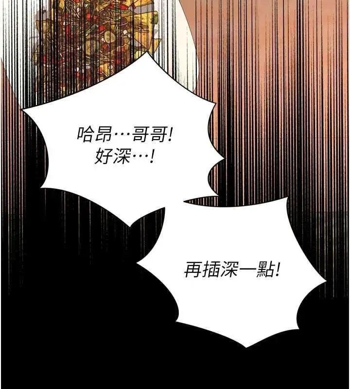 漫画《越线咨询》第30话第138张图