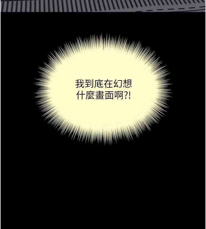 漫画《越线咨询》第30话第143张图