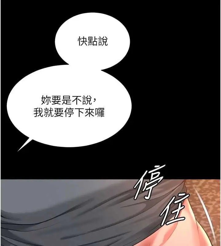 漫画《越线咨询》第30话第50张图