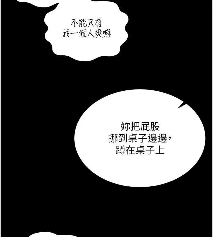 漫画《越线咨询》第30话第78张图