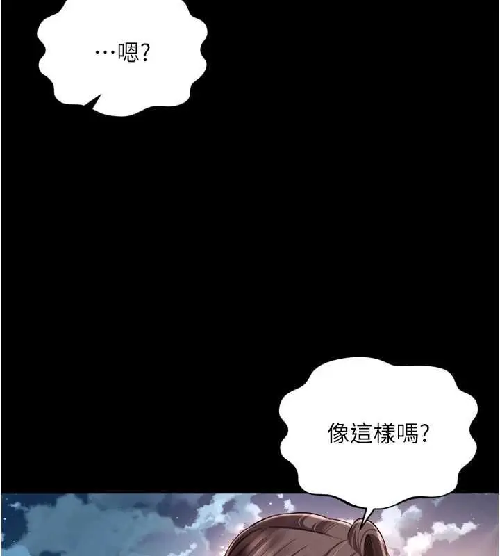 漫画《越线咨询》第30话第79张图
