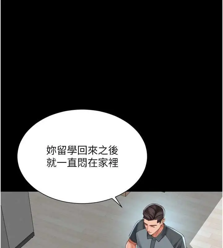 漫画《越线咨询》第31话第107张图