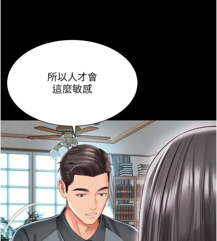 漫画《越线咨询》第31话第109张图