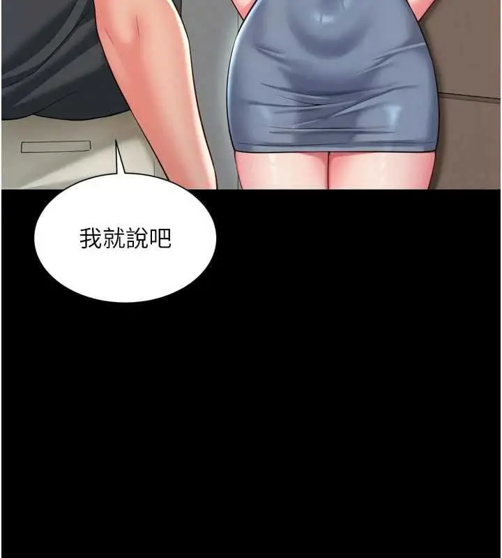 漫画《越线咨询》第31话第11张图