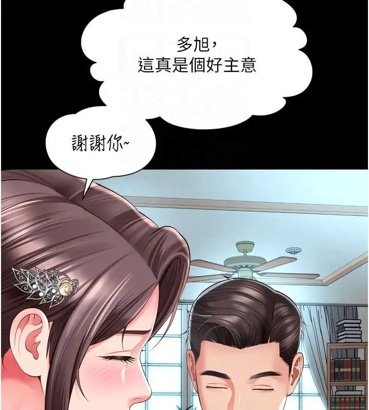 漫画《越线咨询》第31话第115张图