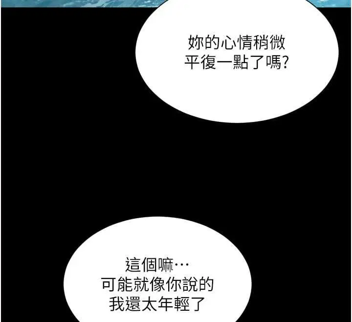 漫画《越线咨询》第31话第124张图