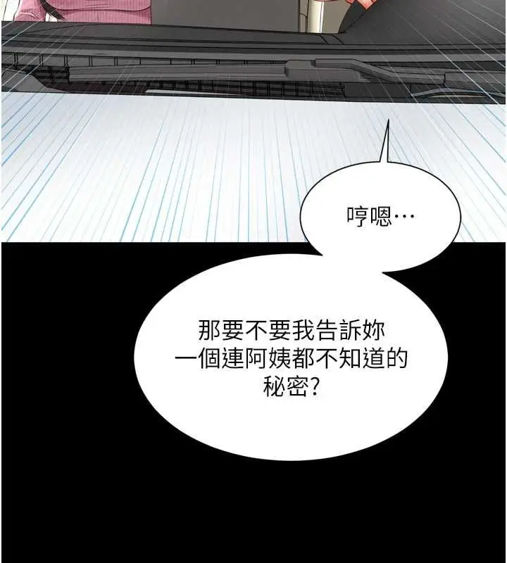 漫画《越线咨询》第31话第126张图