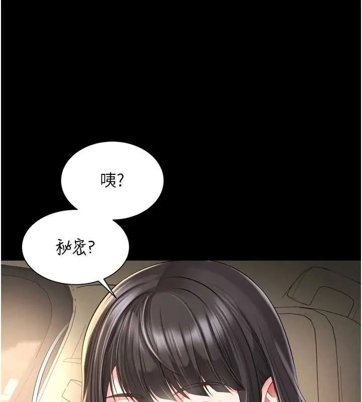 漫画《越线咨询》第31话第127张图