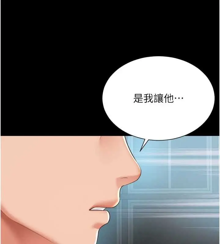 漫画《越线咨询》第31话第131张图