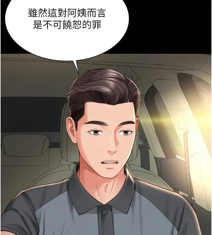 漫画《越线咨询》第31话第139张图