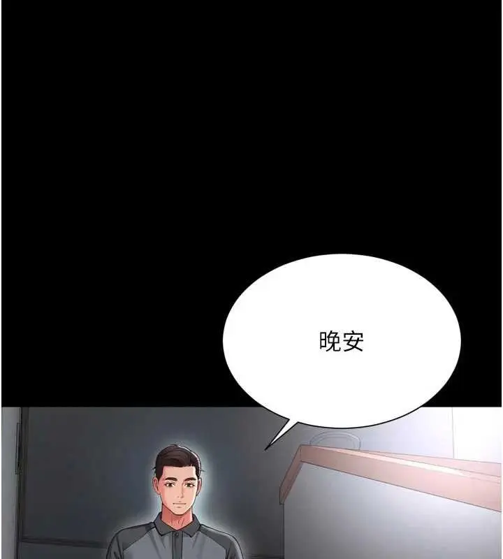 漫画《越线咨询》第31话第14张图