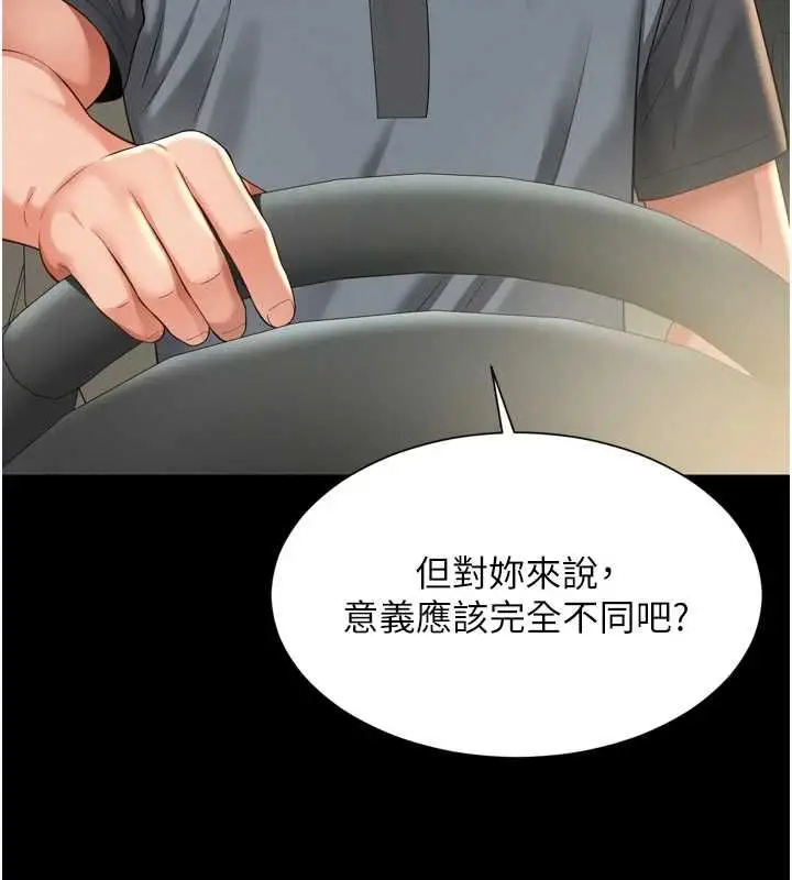 漫画《越线咨询》第31话第140张图