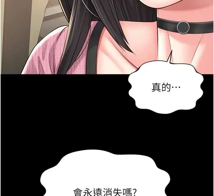 漫画《越线咨询》第31话第142张图