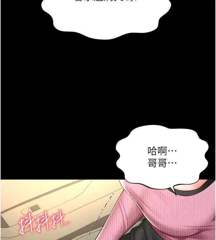 漫画《越线咨询》第31话第143张图