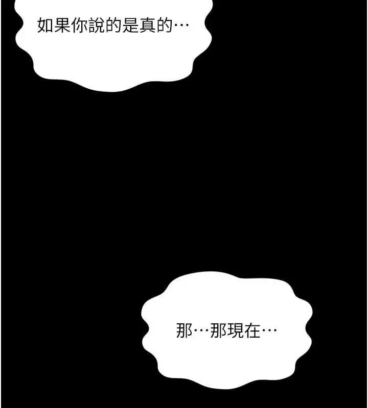 漫画《越线咨询》第31话第145张图